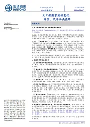 商业贸易行业信息点评:元旦假期客流恢复优,珠宝、汽车品类亮眼