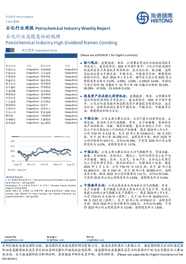 石化行业周报：石化行业高股息标的梳理