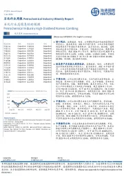 石化行业周报：石化行业高股息标的梳理