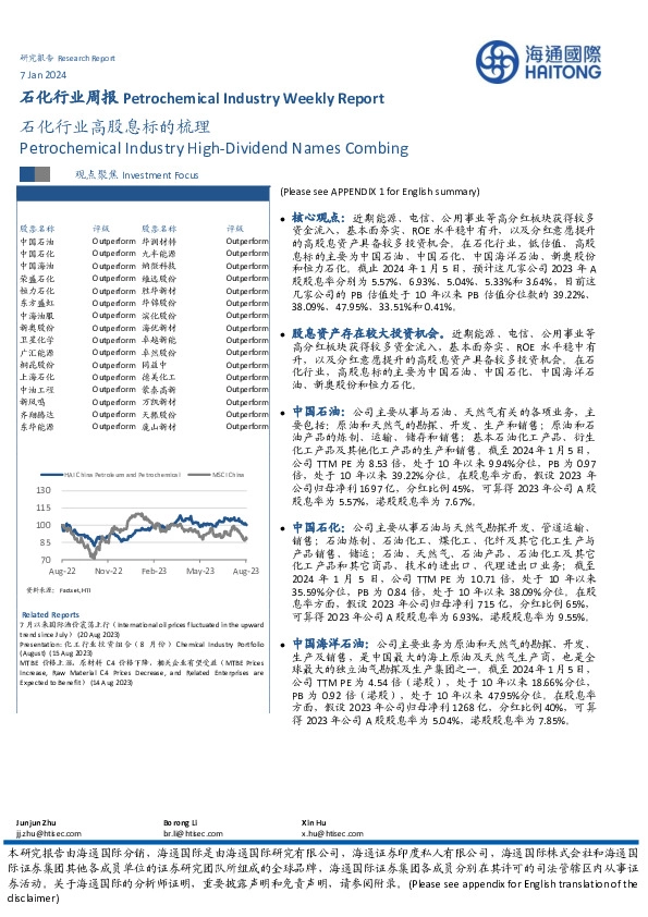 石化行业周报：石化行业高股息标的梳理