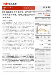 建筑行业周报：PSL投放重启助力稳增长，深圳城中村改造获重大推进，看好基建央企+出海板块表现