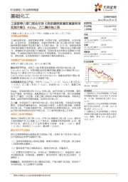 基础化工行业研究周报:工信部等八部门联合印发《推进磷资源高效高值利用实施方案》,R134a、乙二醇价格上涨