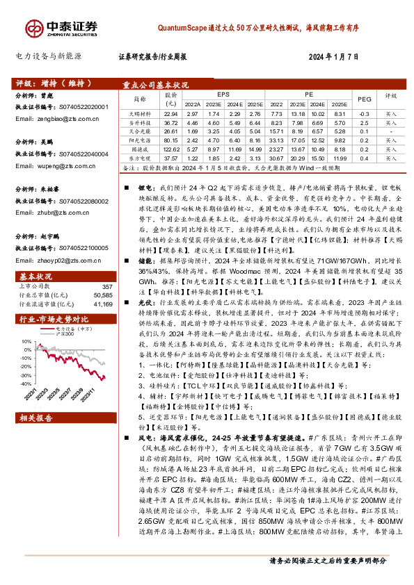 电力设备与新能源行业周报：QuantumScape通过大众50万公里耐久性测试，海风前期工作有序