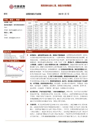 煤炭行业周报：高股息催化板块上涨，焦煤后市预期偏强