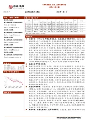 食品饮料周思考（第2周）：白酒规划稳健，燕京、盐津等顺利收官