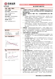 有色金属行业周报：澳大利亚锂矿出现减产信号