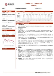 房地产行业研究周报：新房成交下滑，二手房同比回暖