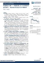 环保行业跟踪周报：却喜晒谷天晴——迎接环保3.0！从利润表到真实增长：现金流&优质成长&双碳驱动