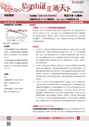 纺织服装行业周报：安踏体育公布2023Q4零售流水，Amer Sports申请纽交所上市