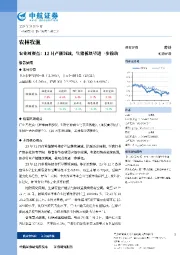 农林牧渔行业周观点：12月产能调减，生猪板块望进一步推动