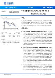 建筑材料行业动态研究：C端消费建材/水泥/建筑央国企股息率较高