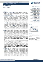 建筑材料行业跟踪周报：中期继续磨底