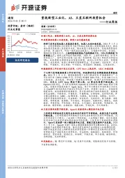 通信行业周报：重视新型工业化、AI、卫星互联网投资机会