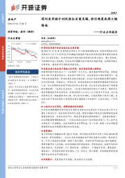 房地产行业点评报告：深圳发布城中村改造征求意见稿，拆迁难度或将大幅降低