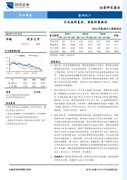 2024年基础化工策略报告：行业底部复苏，重视供需格局