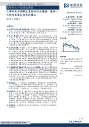 国防军工行业跟踪周报：人事与定价预期反复影响行业情绪，看好一月份订单签订传导的催化