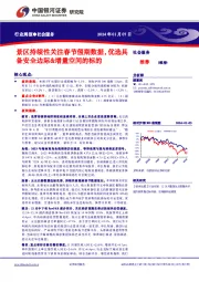 社会服务行业周报：景区持续性关注春节假期数据，优选具备安全边际&增量空间的标的