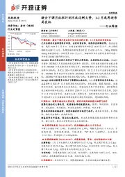 农林牧渔行业周报：猪企下调月出栏计划不改过剩大势，1-2月或再迎布局良机