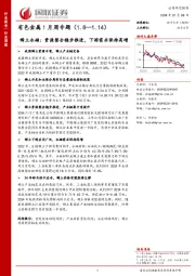 有色金属1月周专题：稀土永磁：资源整合稳步推进，下游需求保持高增