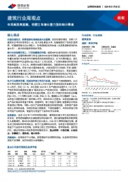 建筑行业周观点：布局高股息蓝筹，把握订单增长潜力强的细分赛道