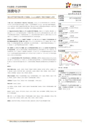 消费电子行业研究周报:高通XR新平台发布带动安卓系MR生态发展,AI copilot按键发布,消费电子持续进行AI转型