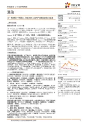 通信行业研究周报：GPT商店预计下周推出，积极关注AI应用产品落地及商业化进展