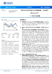 汽车行业周报：多家车企发布2023全年销售数据，吉利银河E8正式上市