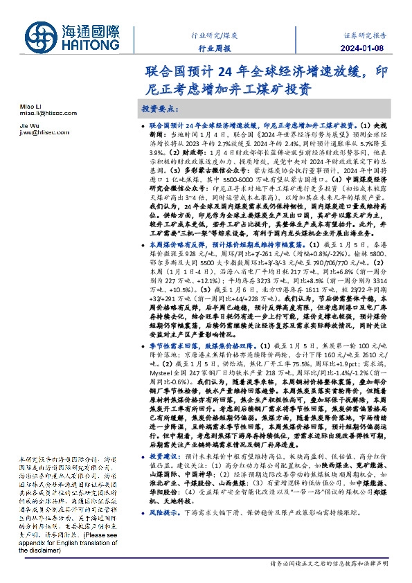 煤炭行业周报：联合国预计24年全球经济增速放缓，印尼正考虑增加井工煤矿投资