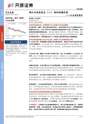 铜行业深度报告（二）：铜的刺激价格