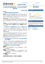 通信行业周报：AI消费应用及端侧部署加速，关注应用及终端硬件投资机会