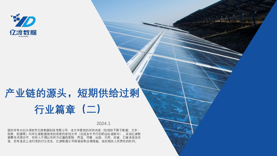 光伏行业篇章（二）：产业链的源头，短期供给过剩