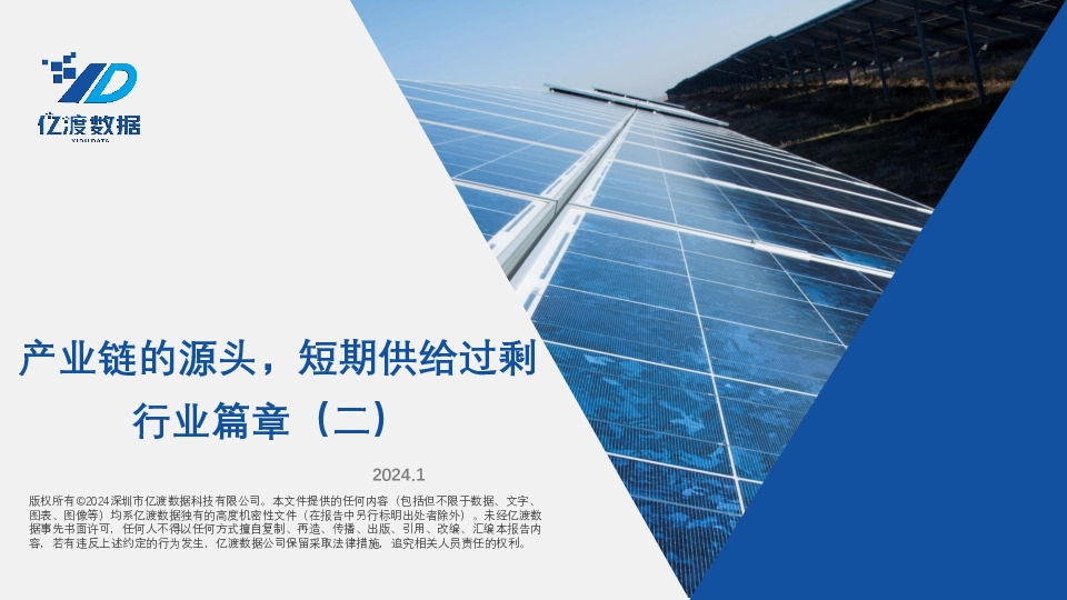 光伏行业篇章（二）：产业链的源头，短期供给过剩