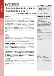 美容护理行业周观点：多家公司公告股份回购进展，爱美客2023年归母净利润预计增长43%-50%