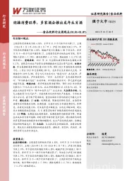 食品饮料行业周观点：迎接消费旺季，多家酒企推出龙年生肖酒