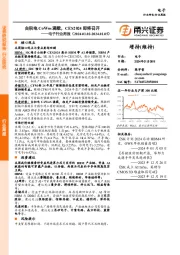 电子行业周报：台积电CoWos满载，CES2024即将召开