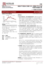 传媒行业分析报告：2023年票房近550亿元，2024年元旦档再破同档期纪录