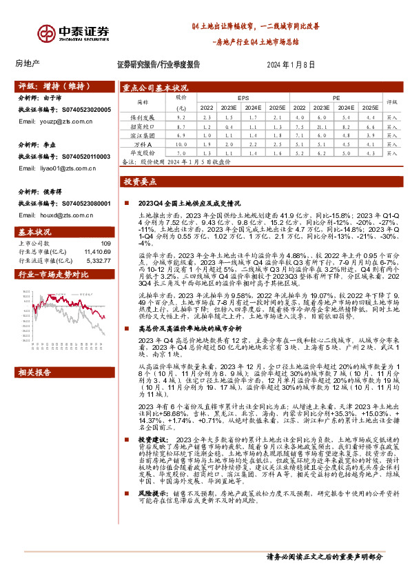 房地产行业Q4土地市场总结：Q4土地出让降幅收窄，一二线城市同比改善