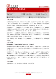 科技产业链核心数据跟踪
