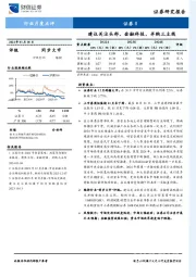 证券行业月度点评：建议关注头部、金融科技、并购三主线