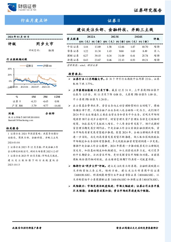 证券行业月度点评：建议关注头部、金融科技、并购三主线