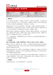 先进制造产业链核心数据跟踪