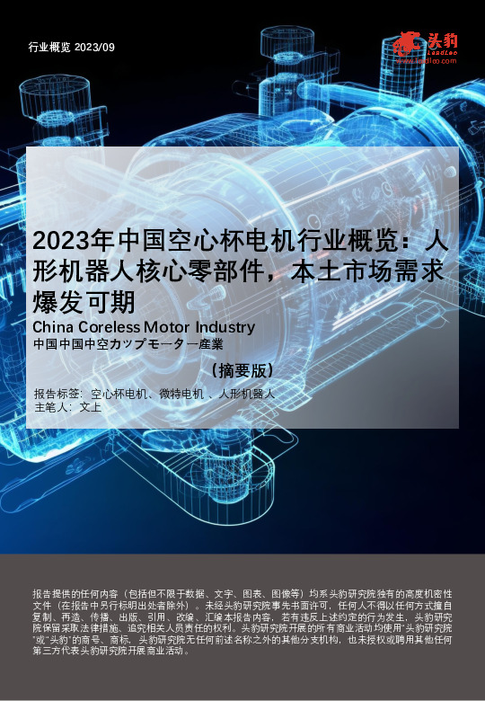 2023年中国空心杯电机行业概览：人形机器人核心零部件，本土市场需求爆发可期