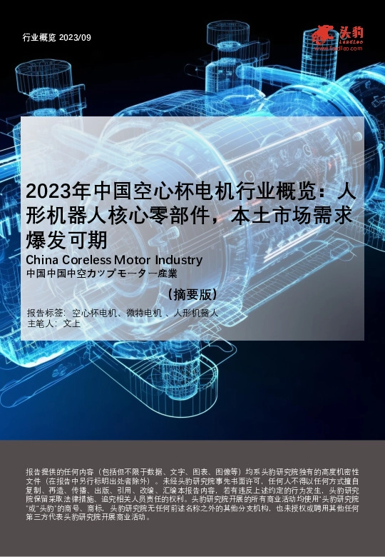 2023年中国空心杯电机行业概览：人形机器人核心零部件，本土市场需求爆发可期