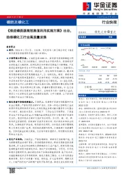 磷肥及磷化工：《推进磷资源高效高值利用实施方案》出台，助推磷化工行业高质量发展