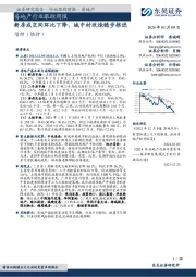 房地产行业跟踪周报：新房成交同环比下降，城中村改造稳步推进