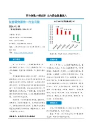 非银金融行业日报：两市指数小幅反弹 北向资金微量流入