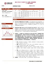 人工智能行业双周报:多款AI芯片及AIPC产品亮相CES 2024,端侧AI时代或加速到来
