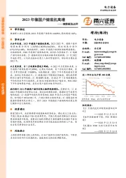 储能板块点评：2023年德国户储装机高增