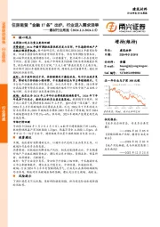 建材行业周报：住房租赁“金融17条”出炉，行业进入需求淡季