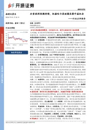 旅游及景区行业点评报告:冰雪旅游热潮持续,把握哈尔滨破圈流量外溢机会
